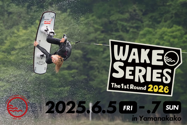 【詳細スケジュール発表】ウェイクシリーズ第1戦 山中湖大会〜東日本地区大会併催〜